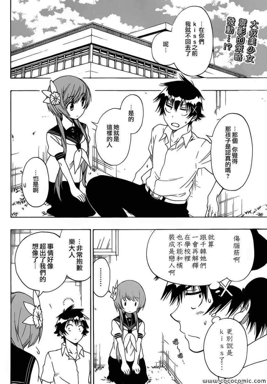 伪恋英文翻译漫画,第96话想像2图
