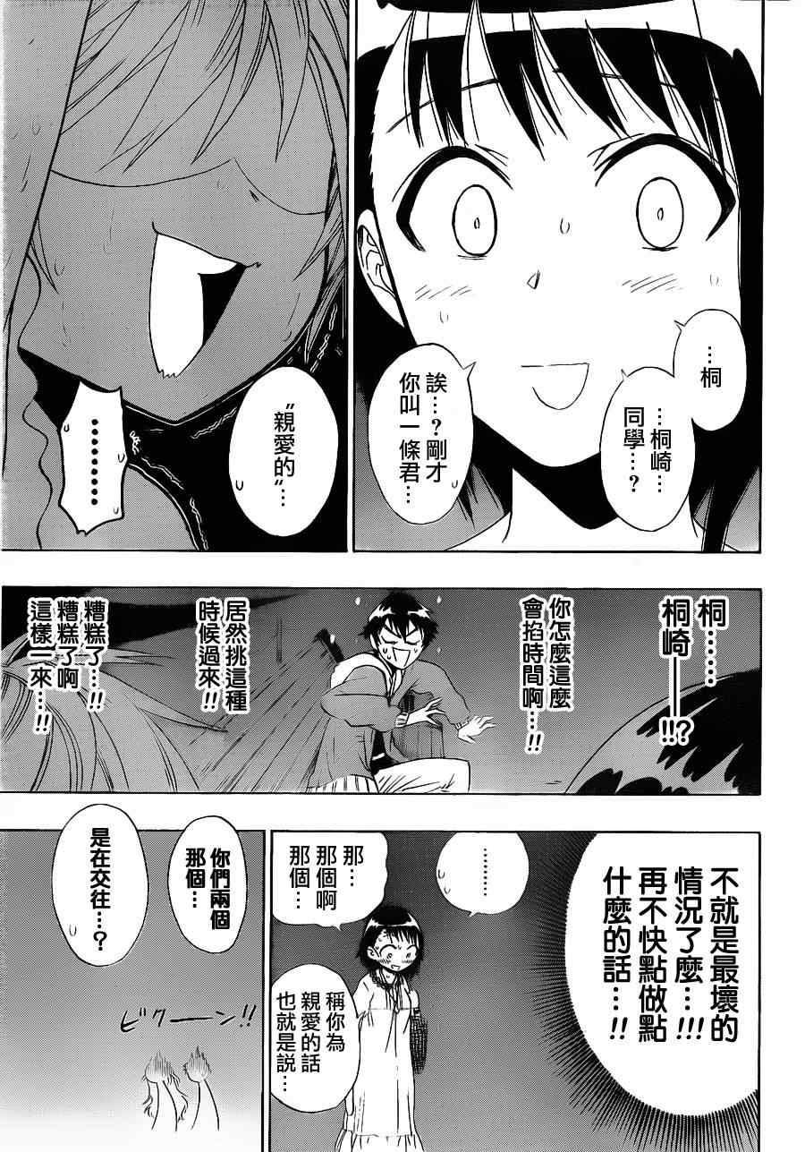 伪恋壁纸千棘漫画,第4话遭遇5图