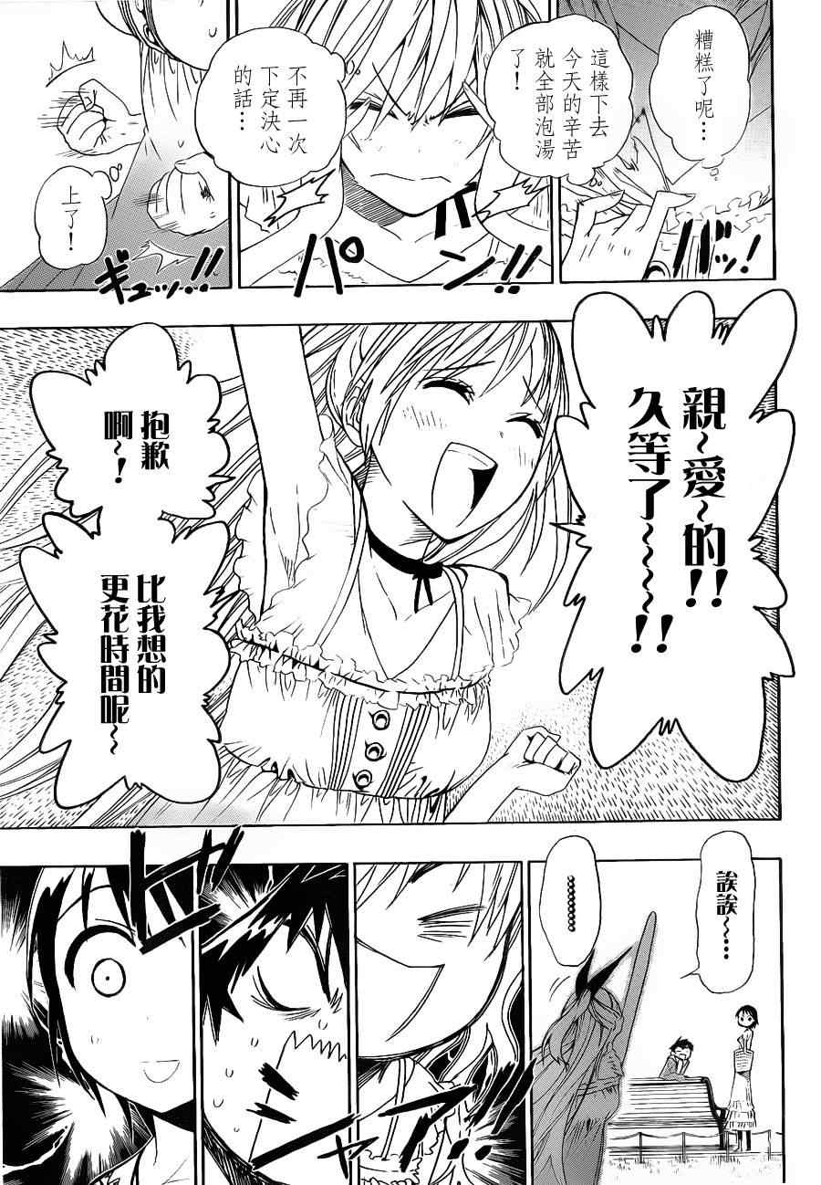 伪恋壁纸千棘漫画,第4话遭遇3图