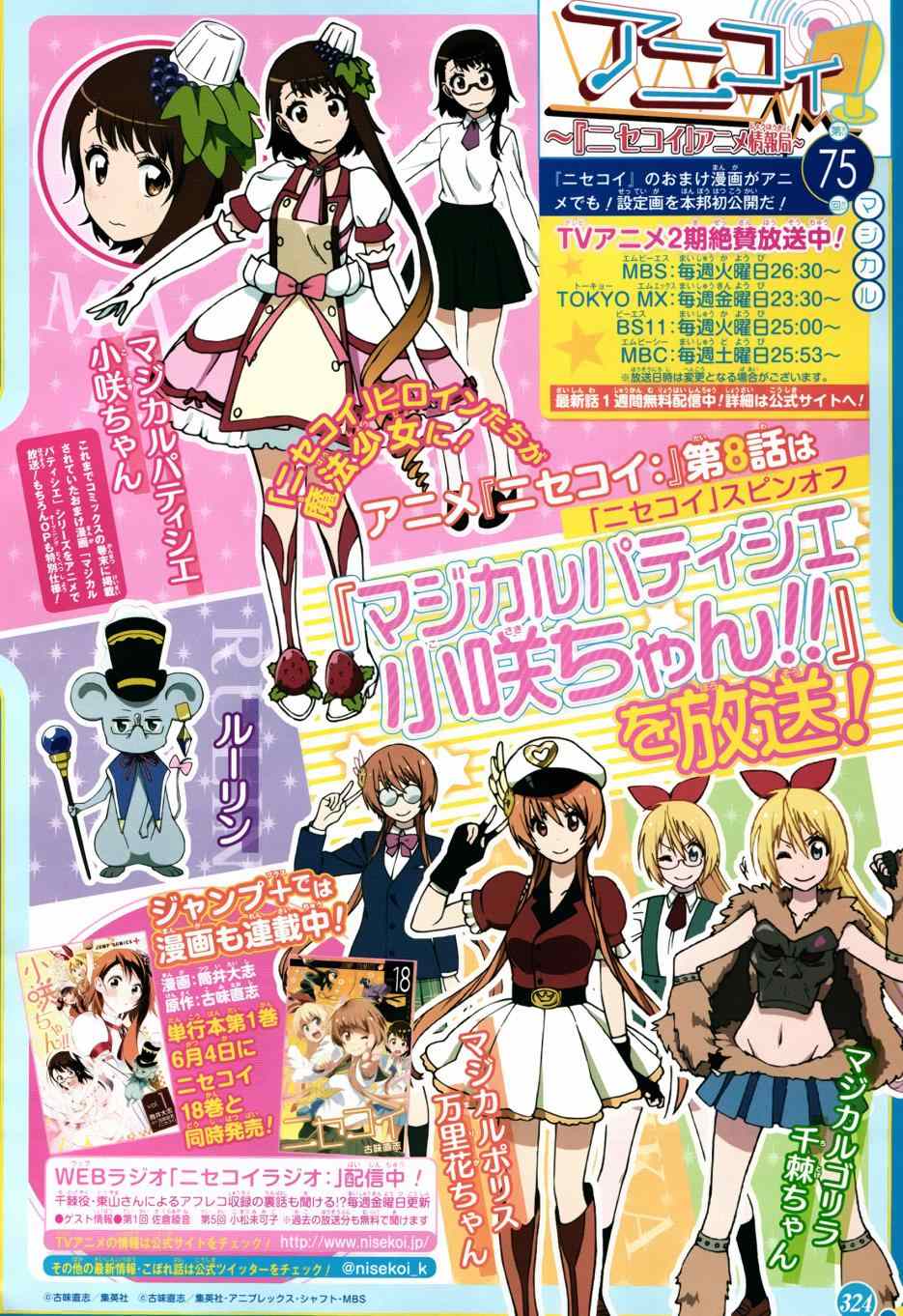 伪恋step歌词漫画,第171话心底2图