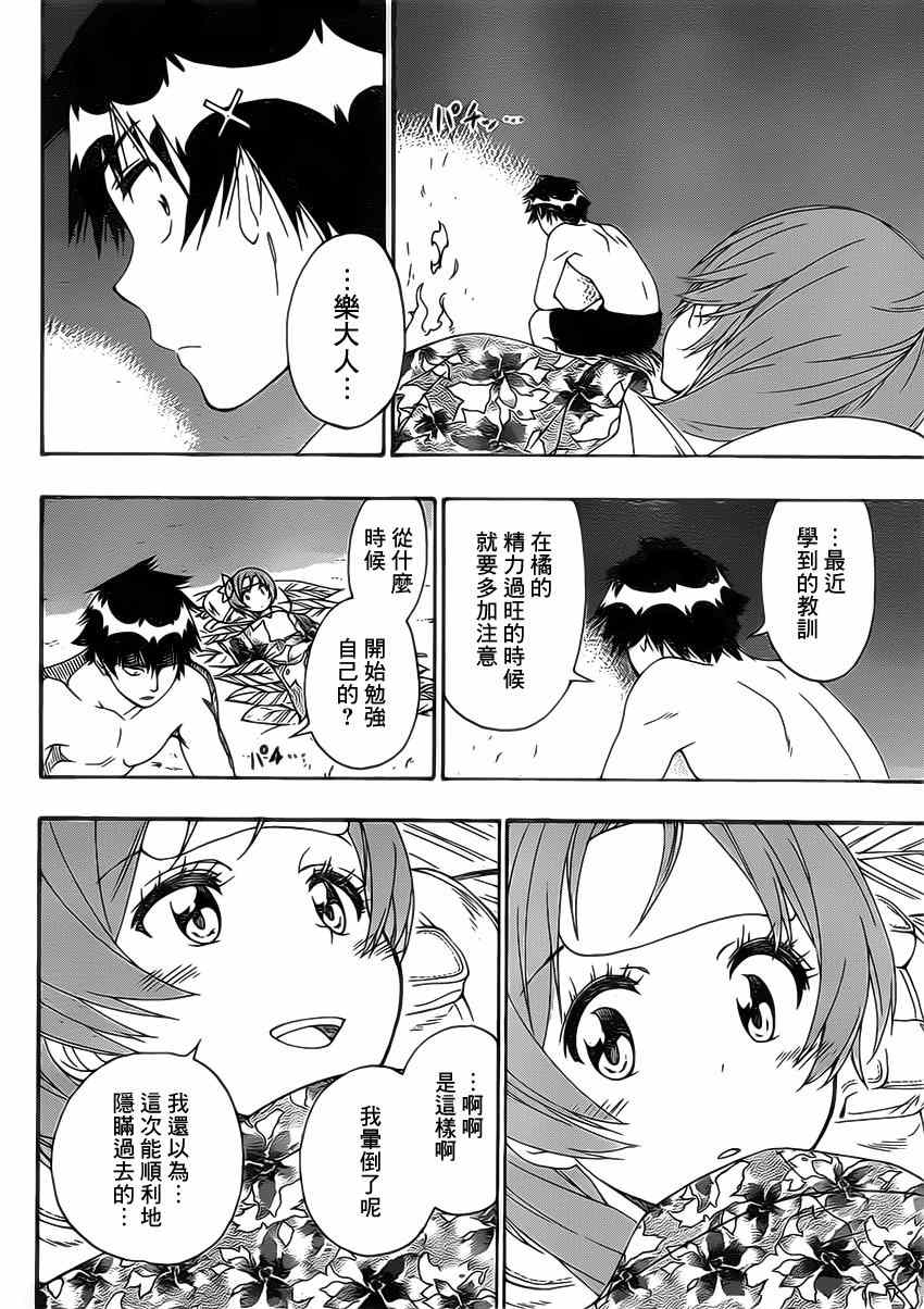 伪恋step歌词漫画,第171话心底4图