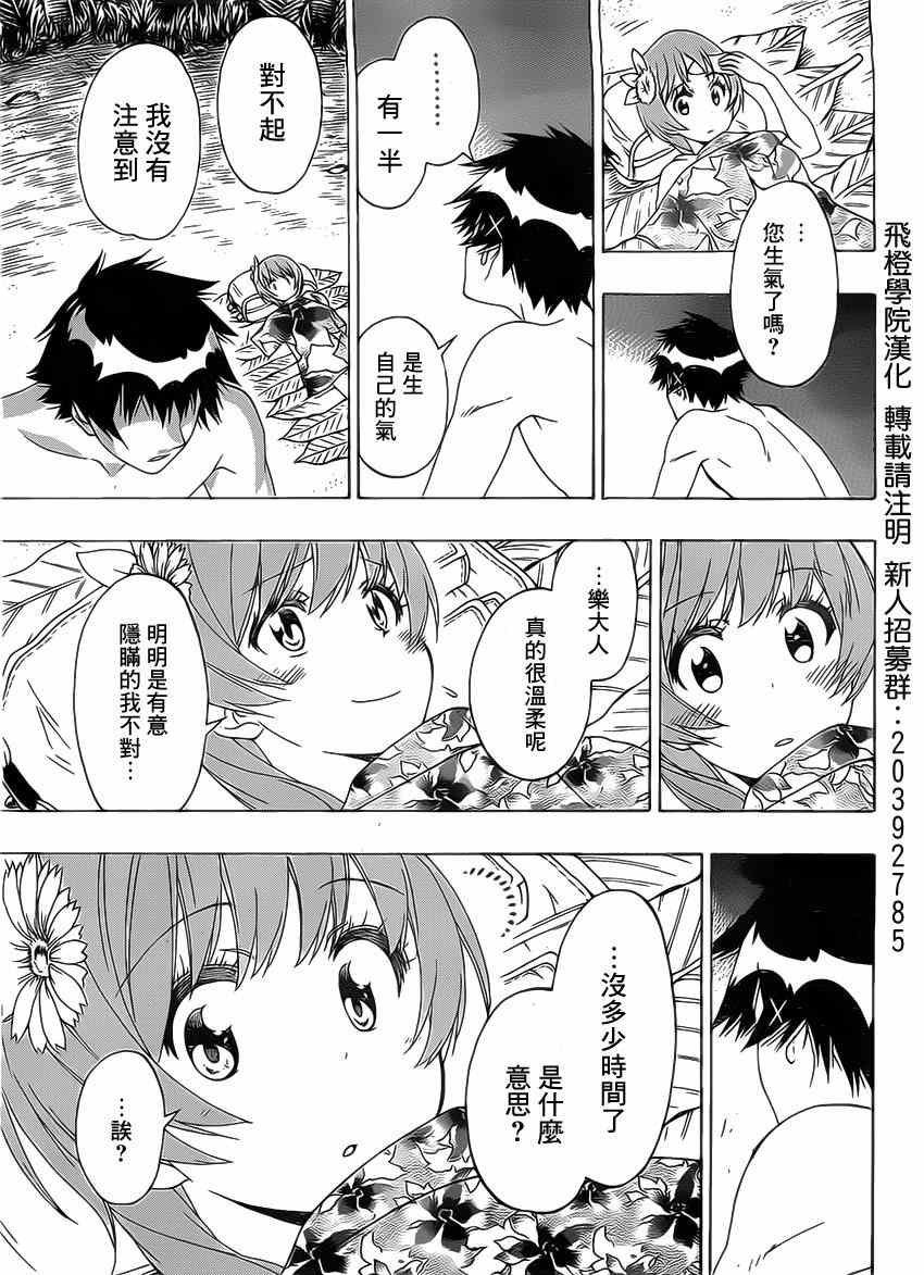 伪恋step歌词漫画,第171话心底5图