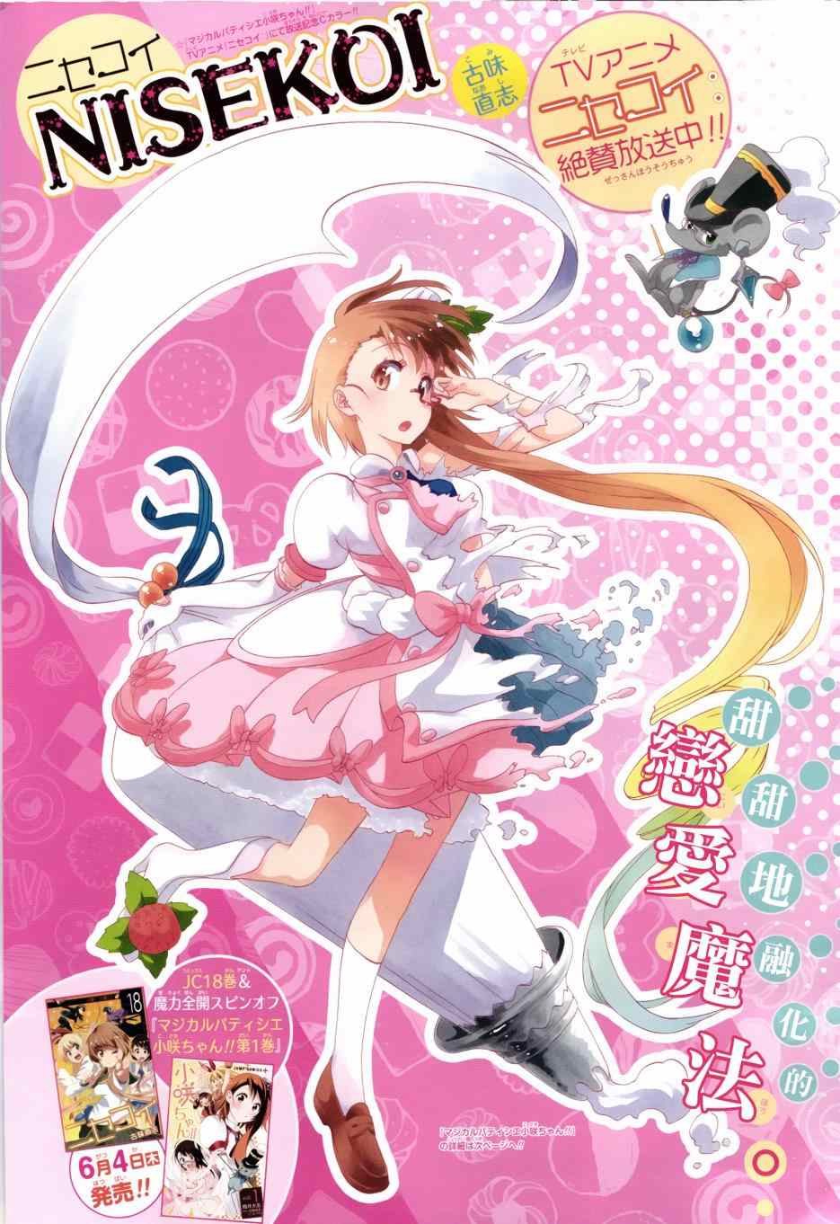 伪恋step歌词漫画,第171话心底1图