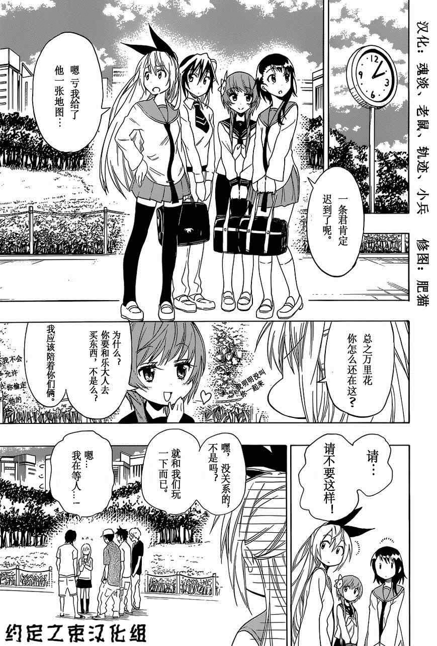 伪恋英文翻译漫画,外传：第6话俺恋-girlsside1图