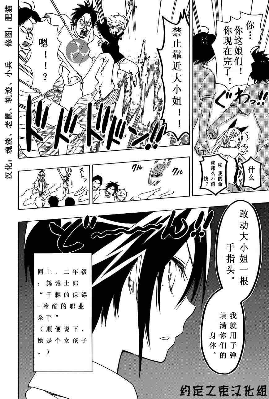 伪恋英文翻译漫画,外传：第6话俺恋-girlsside4图