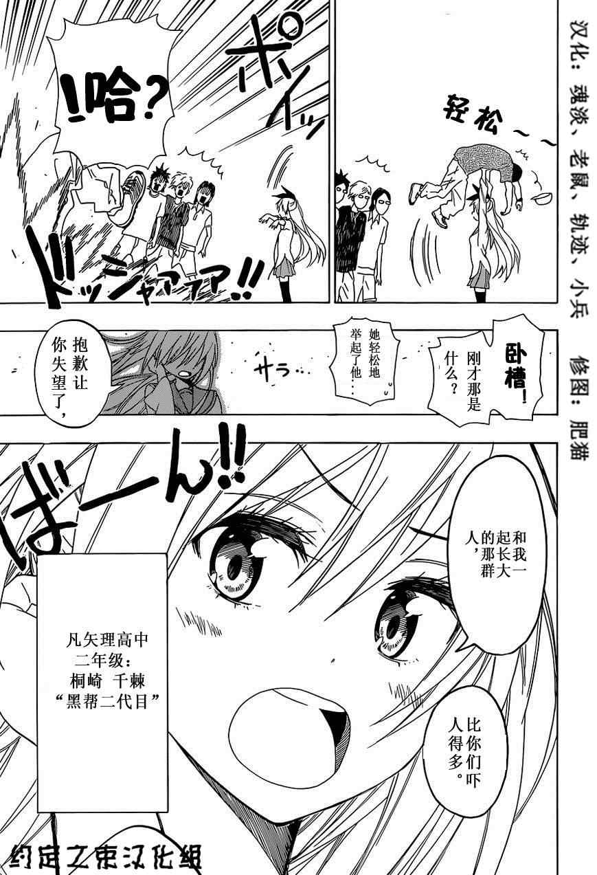 伪恋英文翻译漫画,外传：第6话俺恋-girlsside3图