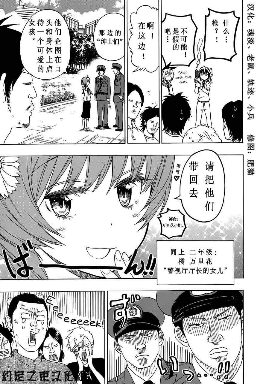 伪恋英文翻译漫画,外传：第6话俺恋-girlsside5图