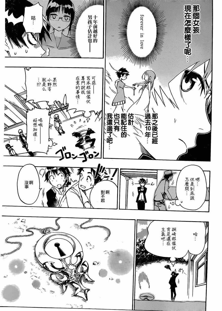 伪恋第一季在线观看全集漫画,第13话5图