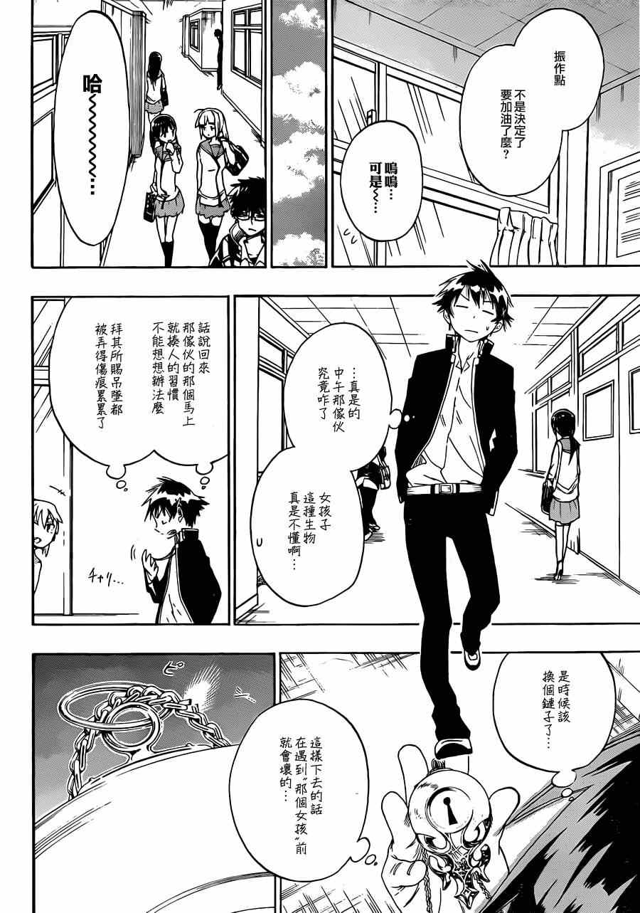 伪恋第一季在线观看全集漫画,第13话4图