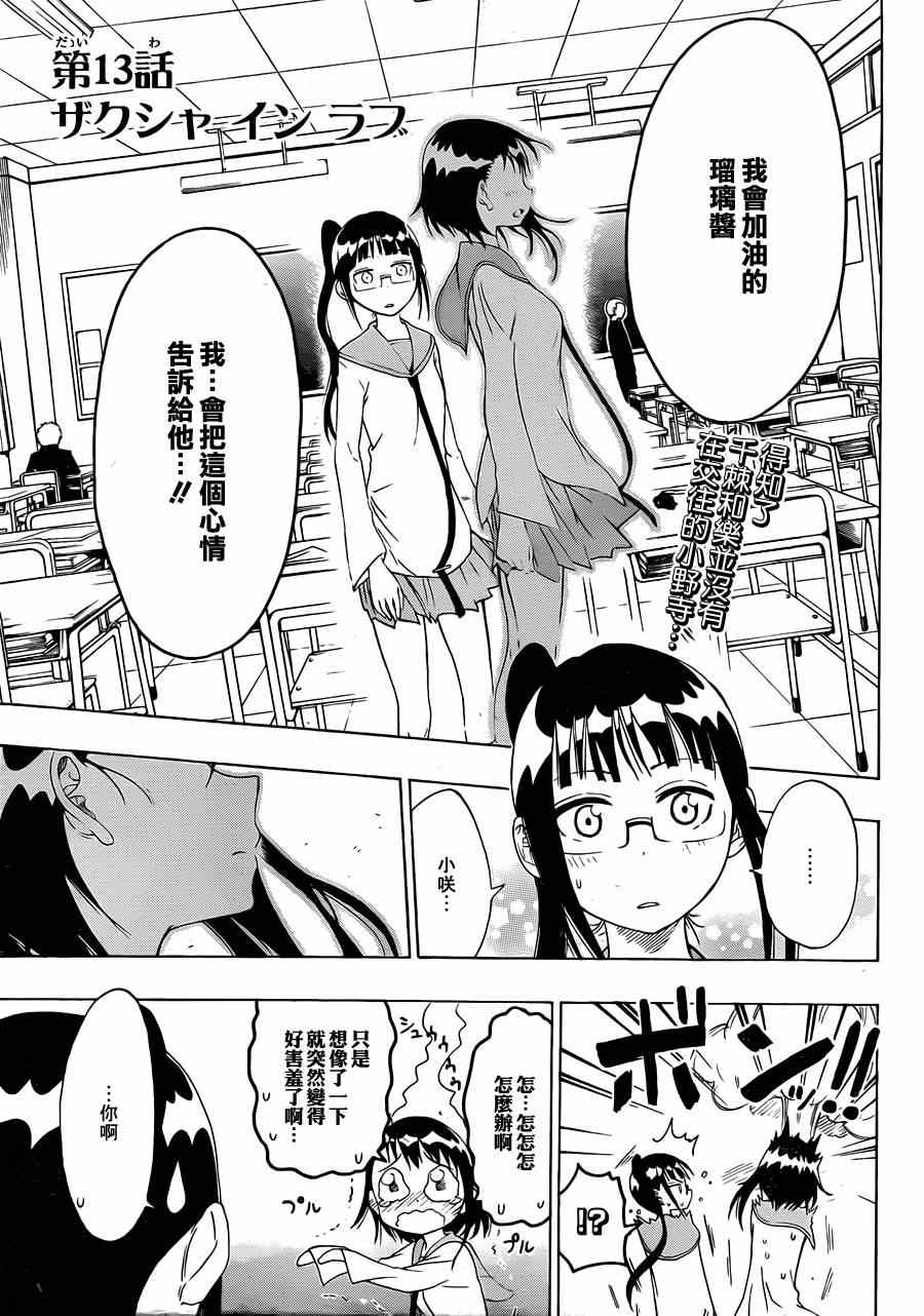 伪恋第一季在线观看全集漫画,第13话3图