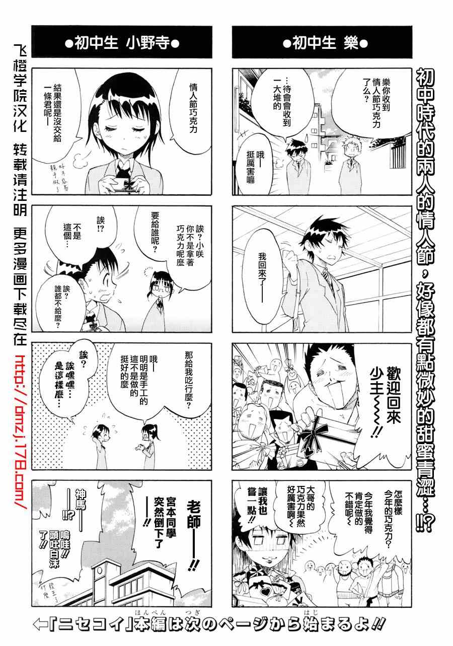 伪恋第一季在线观看全集漫画,第13话2图