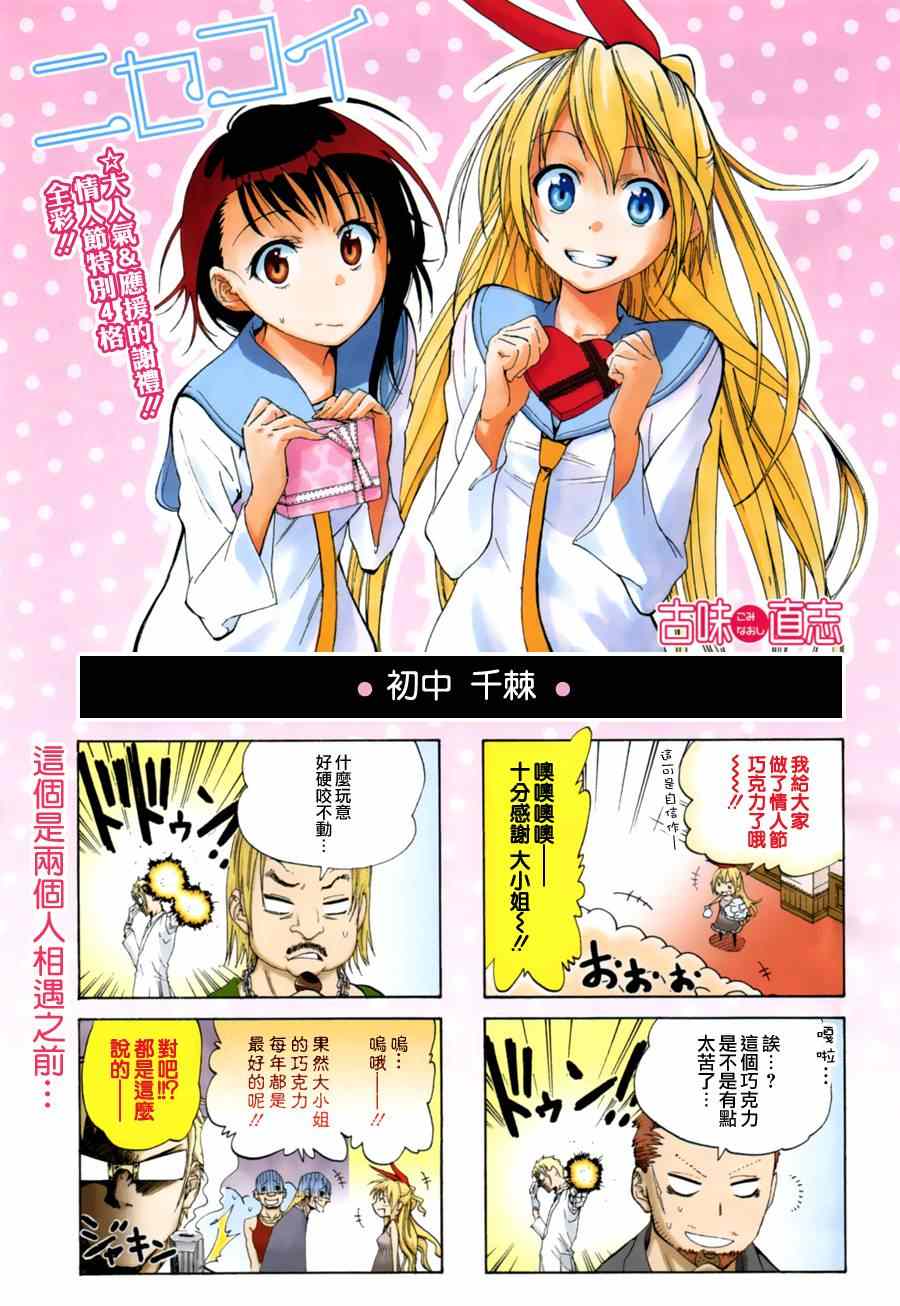 伪恋第一季在线观看全集漫画,第13话1图