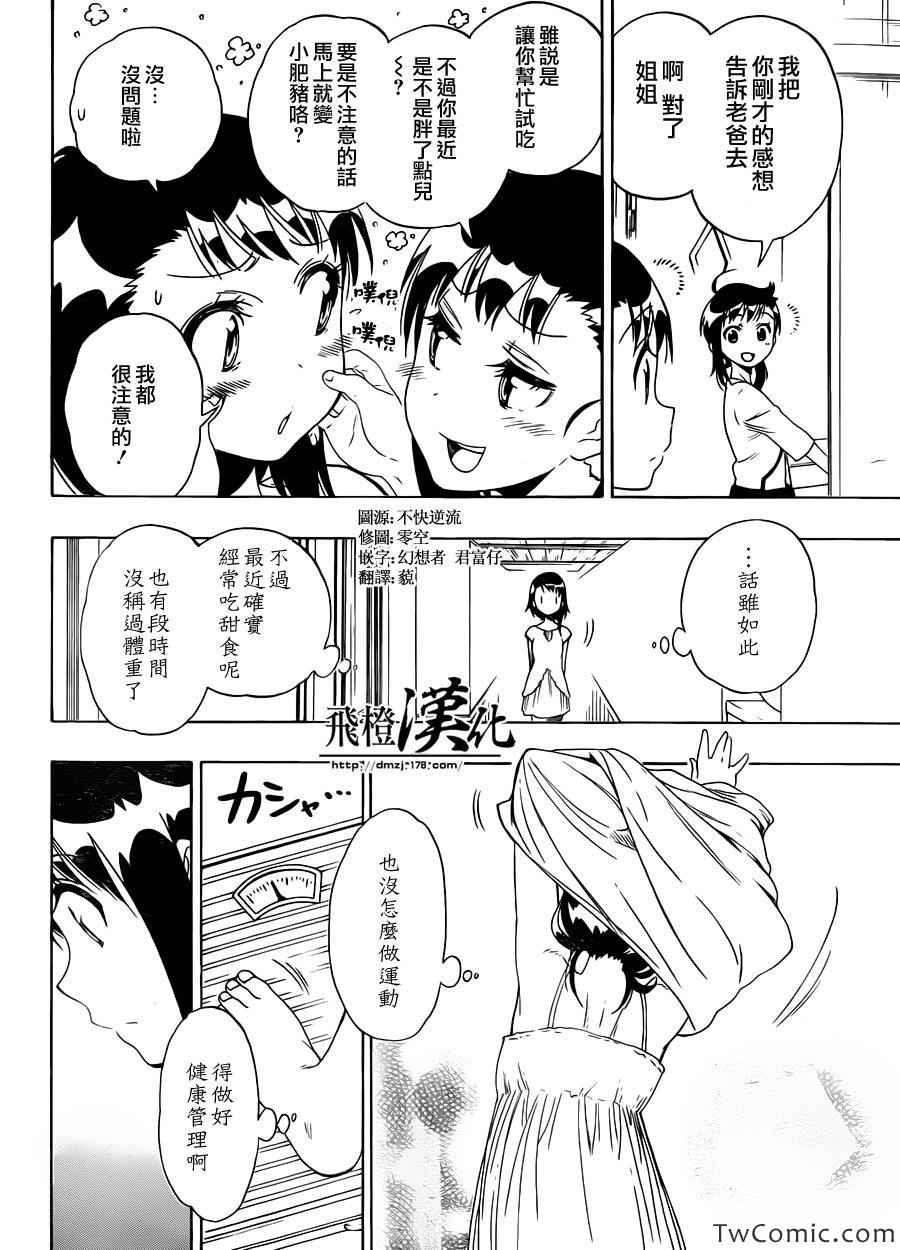伪恋step歌词漫画,第93话好想瘦2图