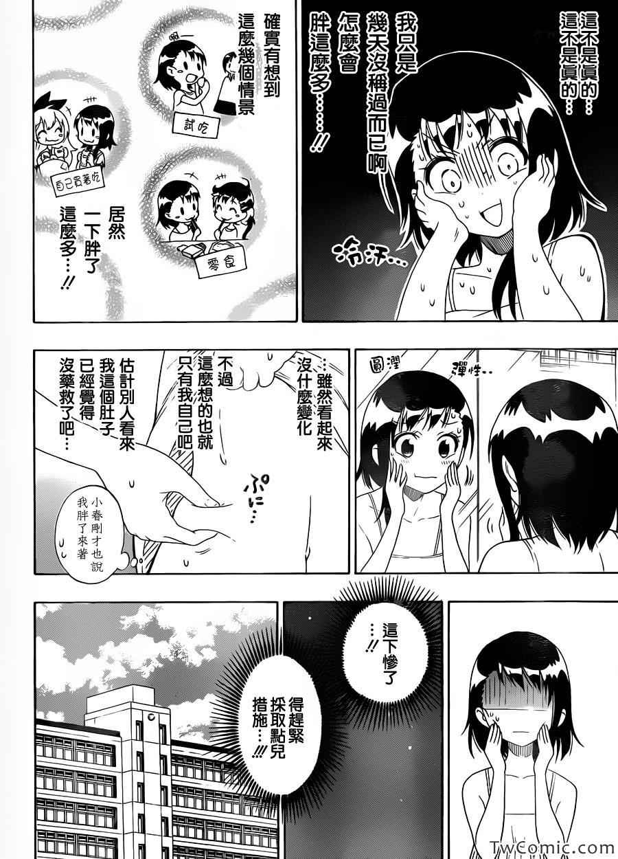 伪恋step歌词漫画,第93话好想瘦4图