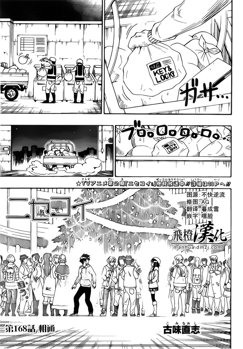 伪恋英文翻译漫画,第168话相通1图