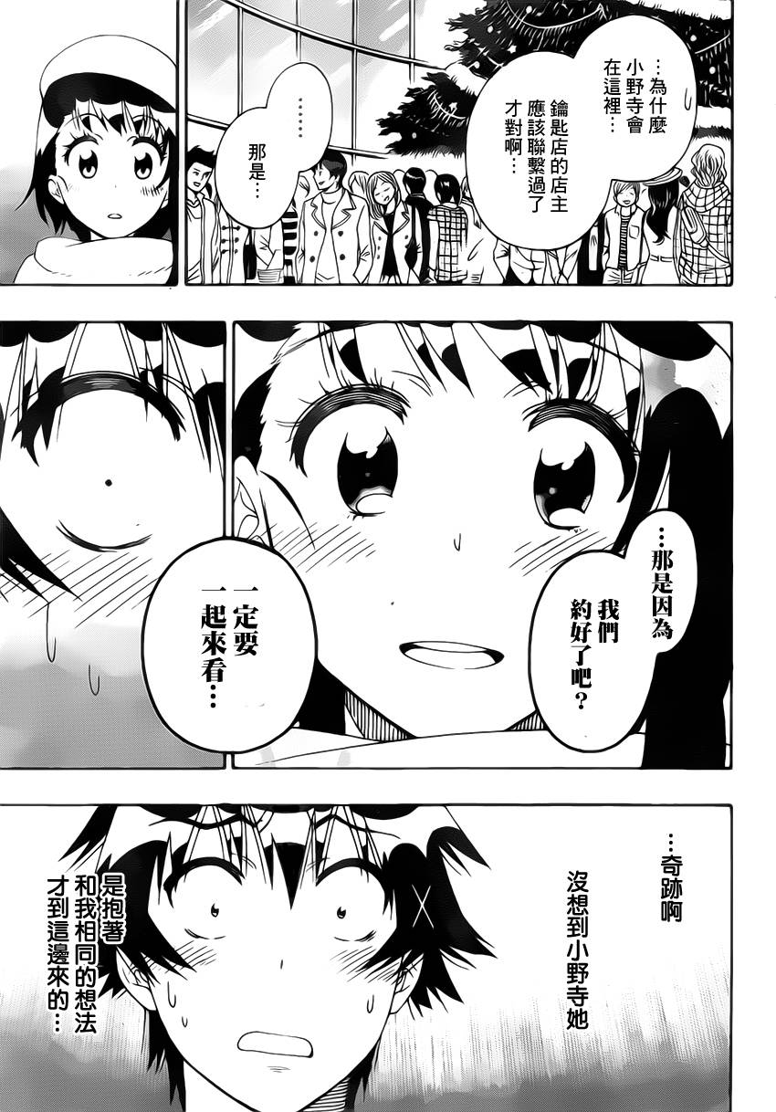 伪恋英文翻译漫画,第168话相通3图