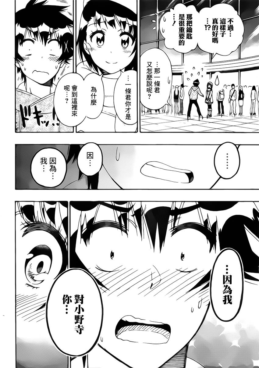 伪恋英文翻译漫画,第168话相通4图