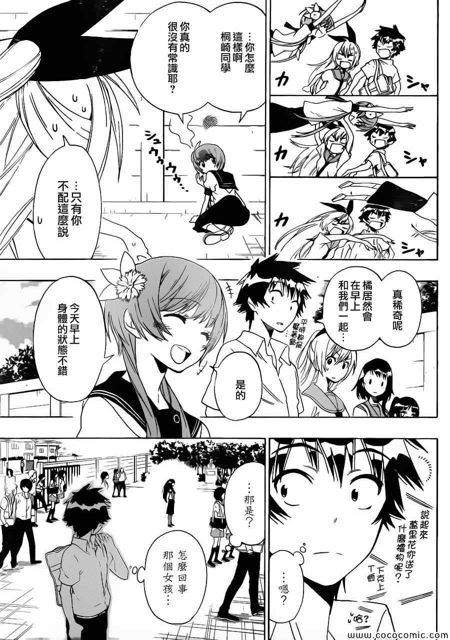 伪恋第2季全集观看樱花漫画,第95话大叔3图
