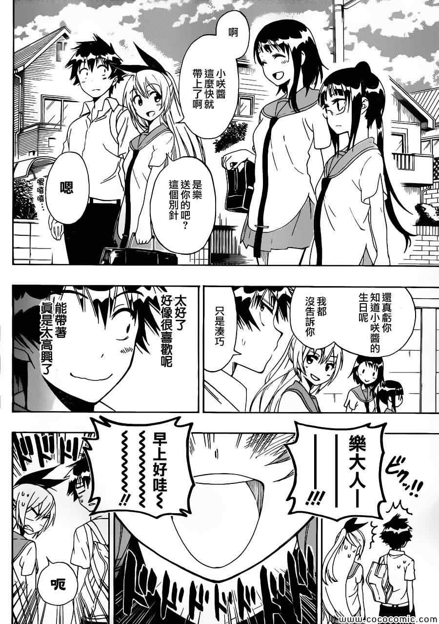 伪恋第2季全集观看樱花漫画,第95话大叔2图