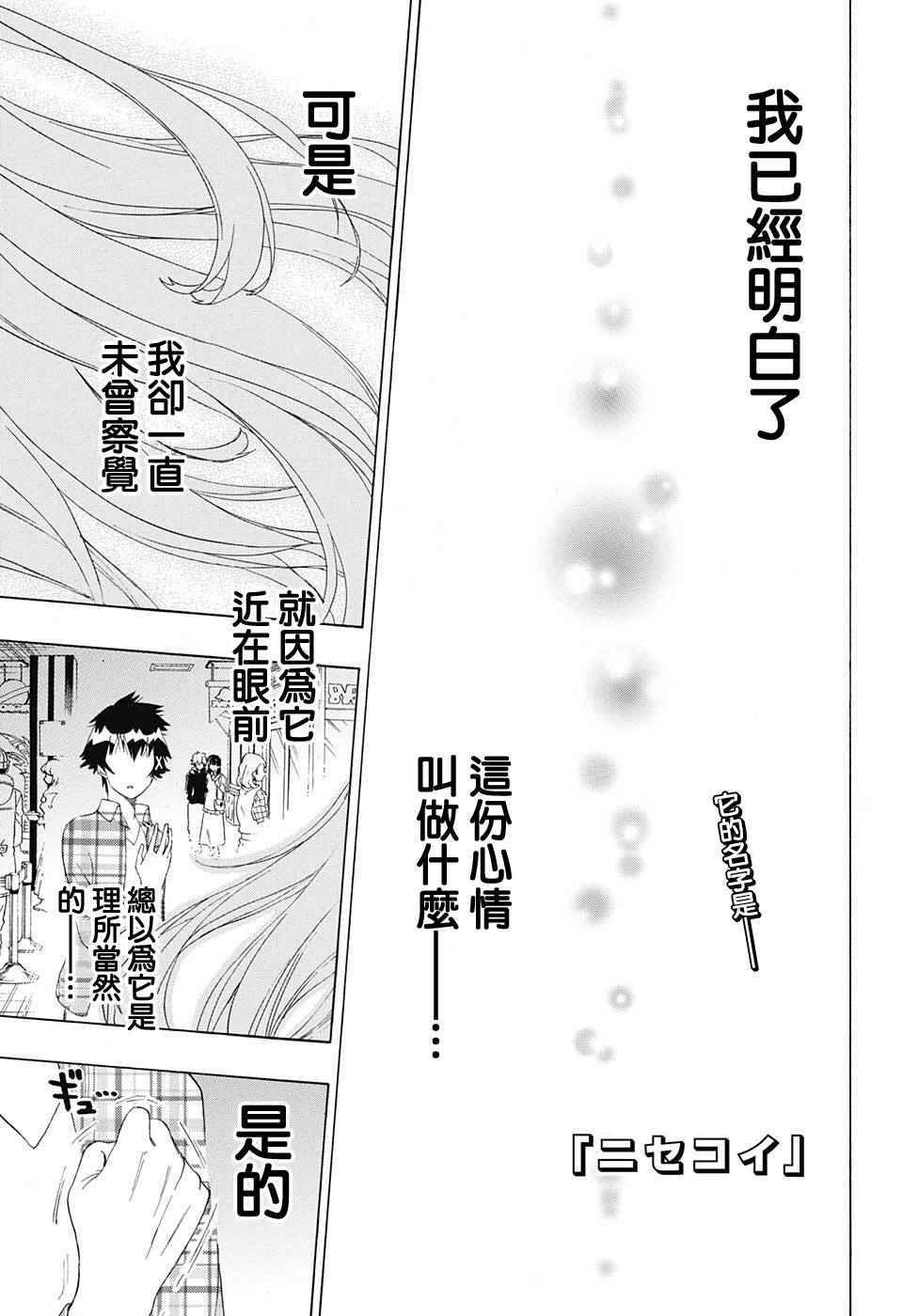 伪恋英文翻译漫画,第200话察觉1图
