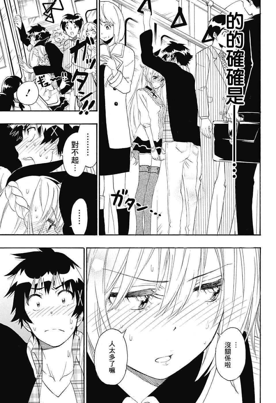 伪恋英文翻译漫画,第200话察觉4图