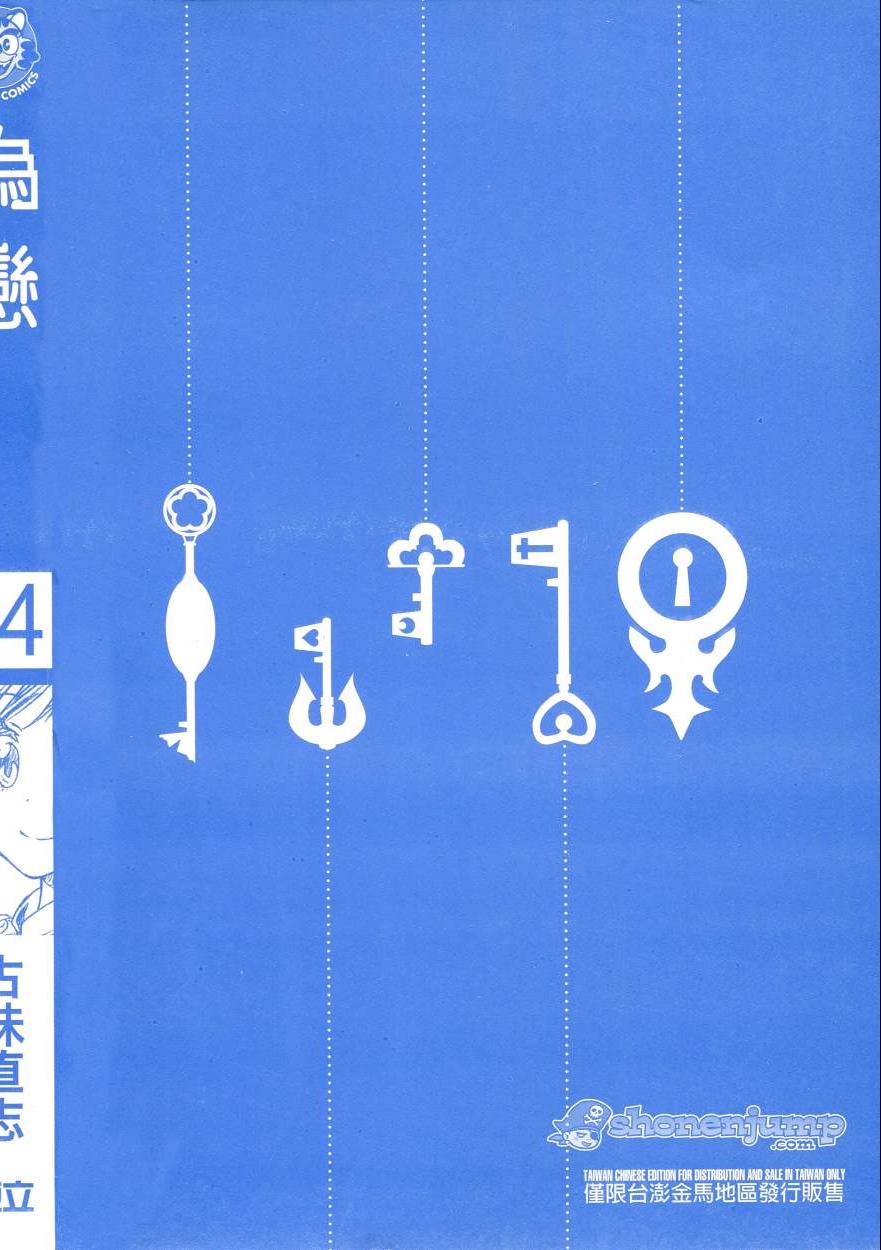 伪恋第3季漫画,第14卷3图