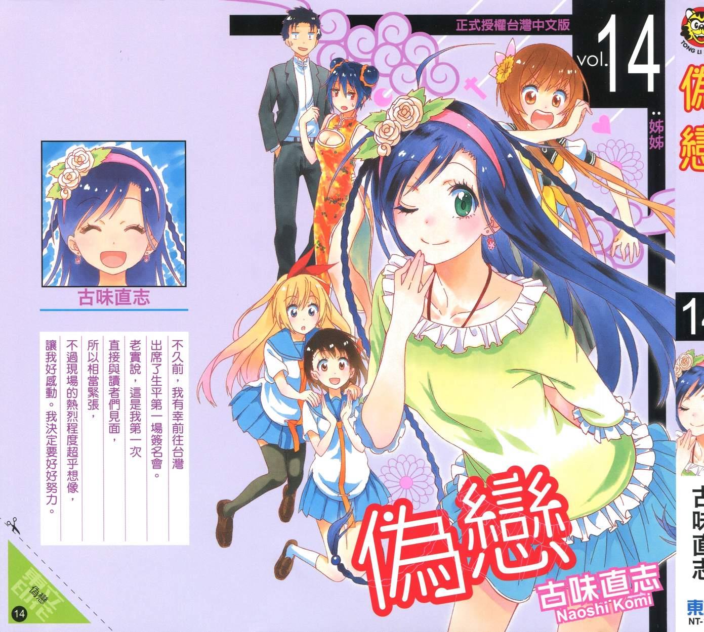 伪恋第3季漫画,第14卷2图