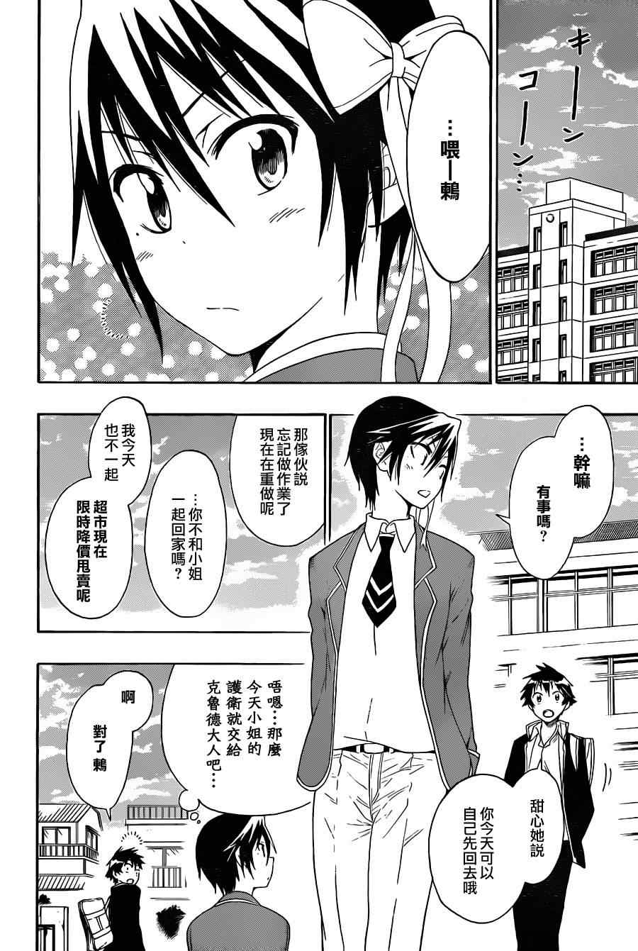 伪恋英文翻译漫画,第54话恩怨2图