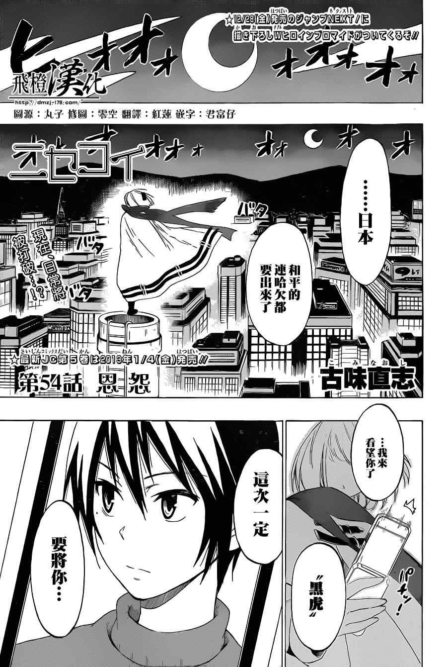 伪恋英文翻译漫画,第54话恩怨1图