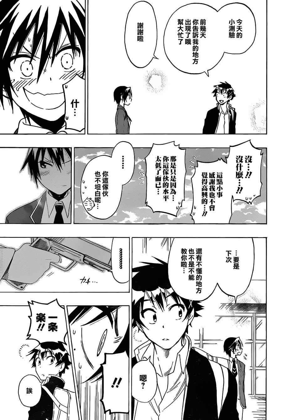 伪恋英文翻译漫画,第54话恩怨3图