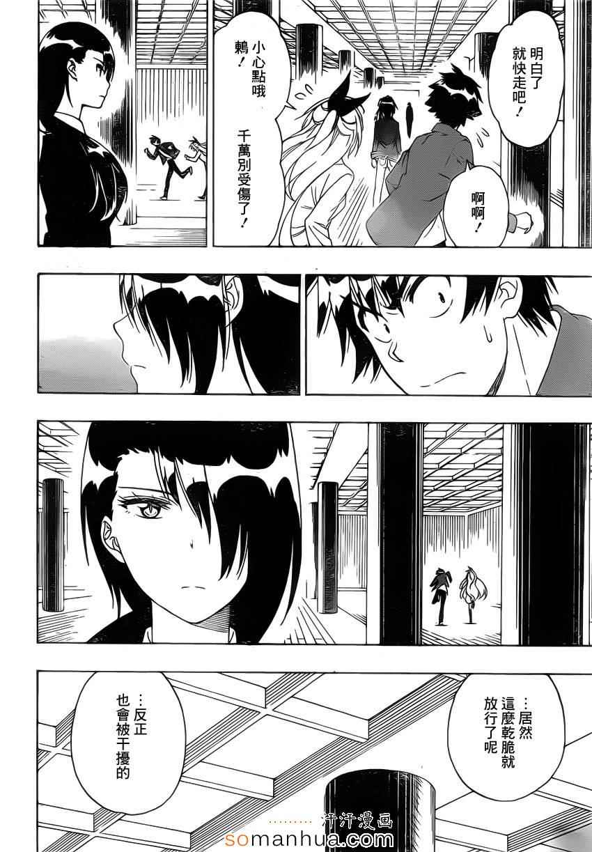伪恋英文翻译漫画,第185话战斗2图