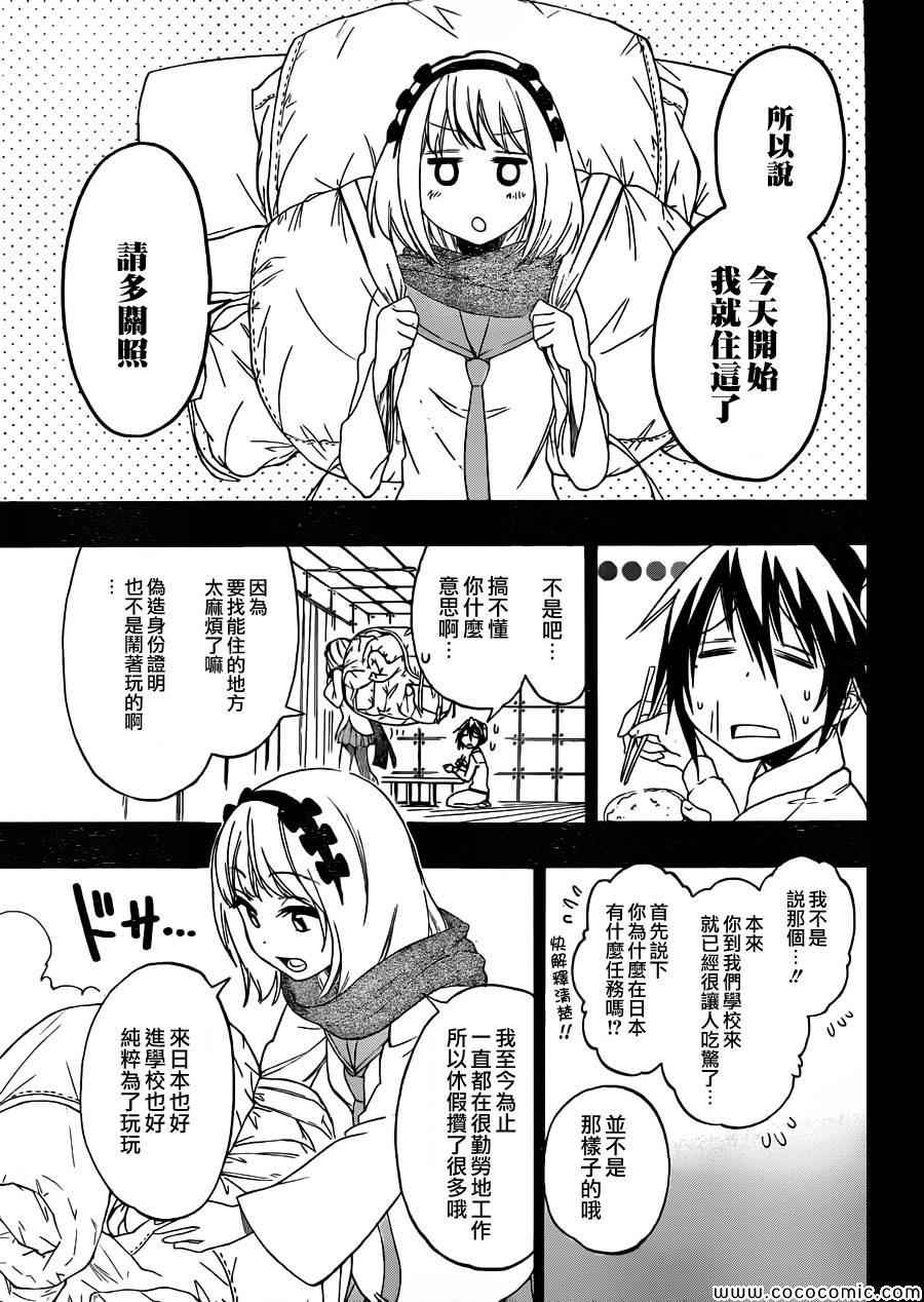 伪恋英文翻译漫画,第79话安宁3图