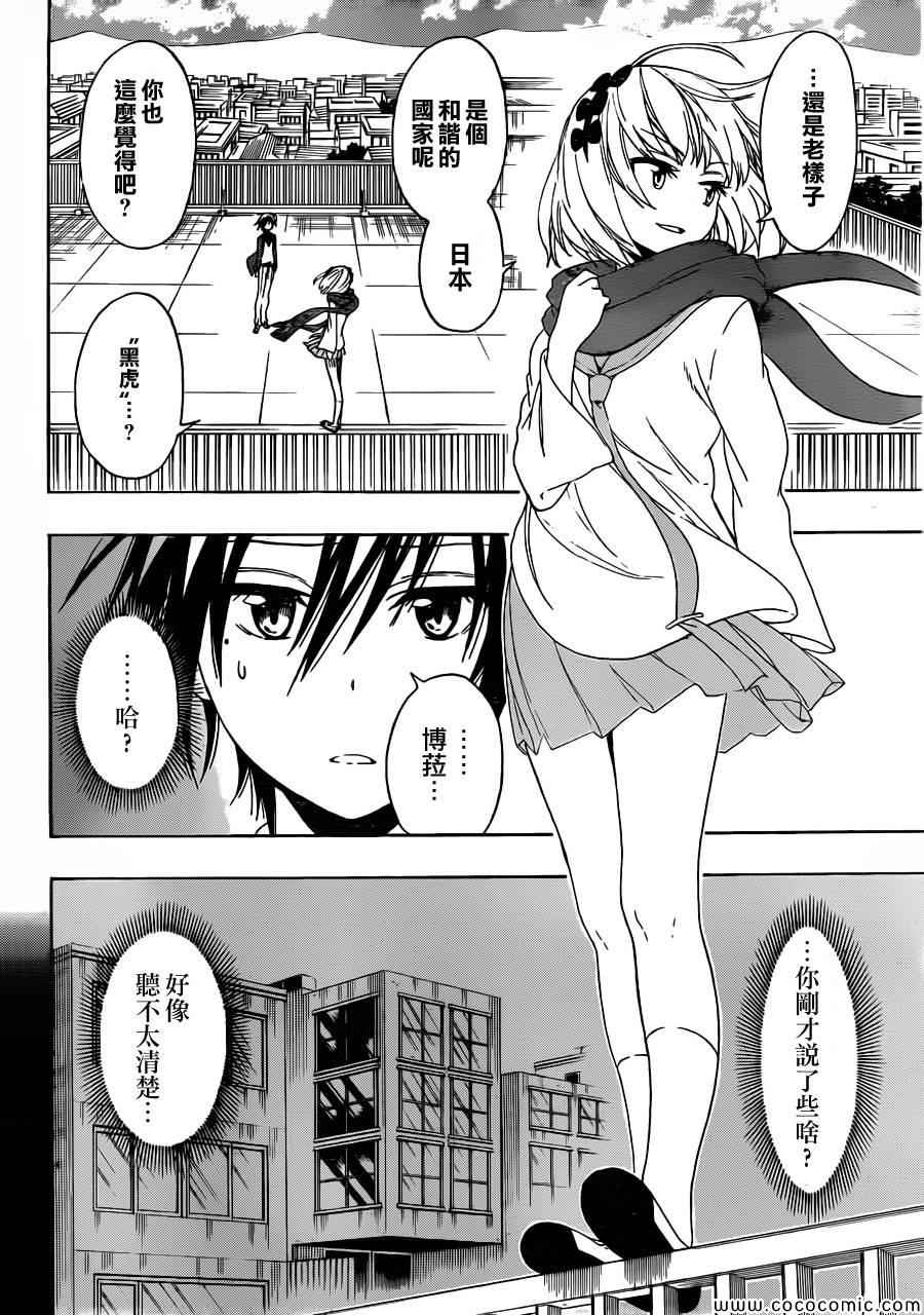 伪恋英文翻译漫画,第79话安宁2图