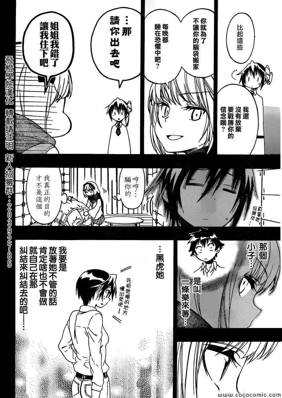 伪恋英文翻译漫画,第79话安宁4图