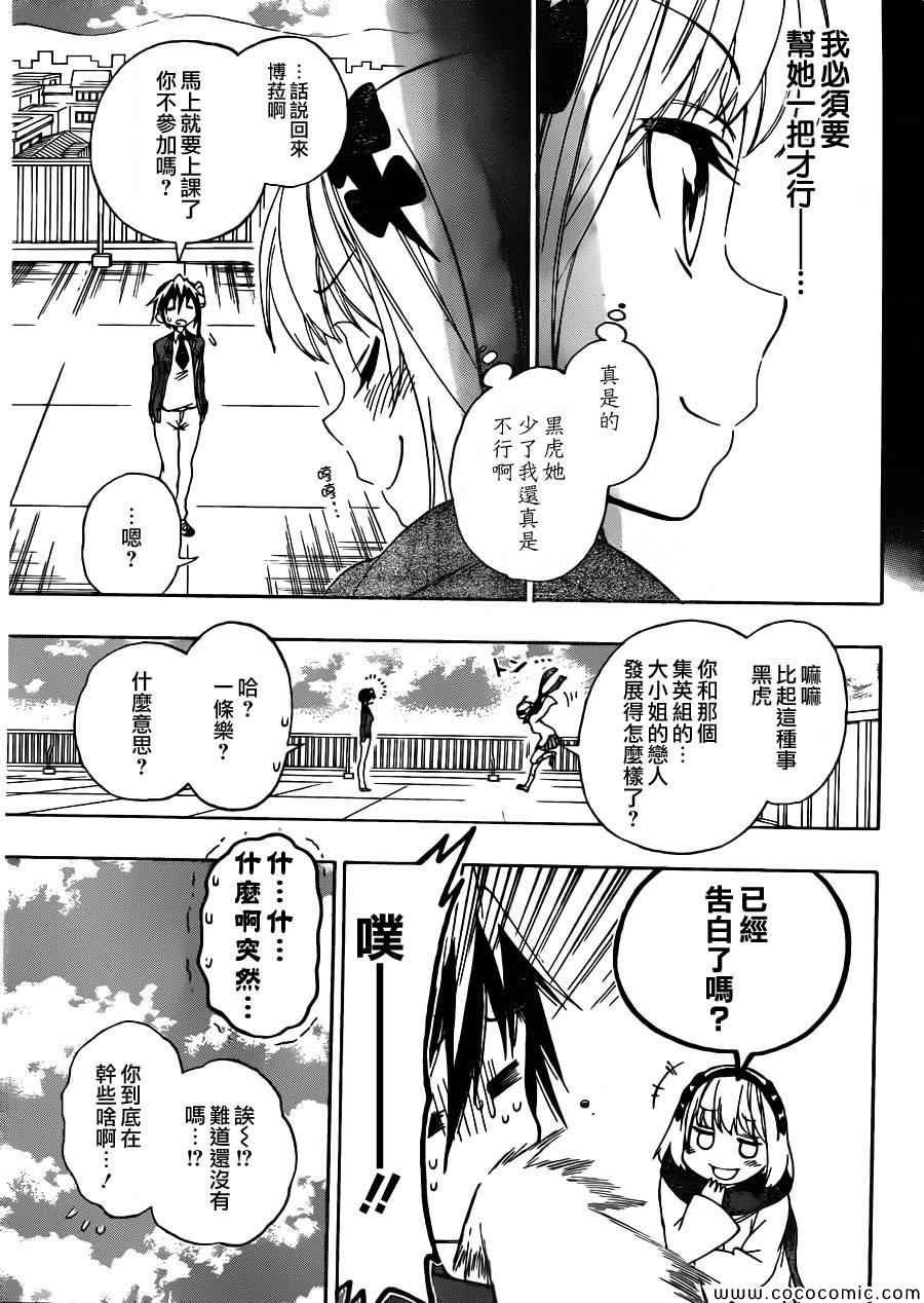 伪恋英文翻译漫画,第79话安宁5图