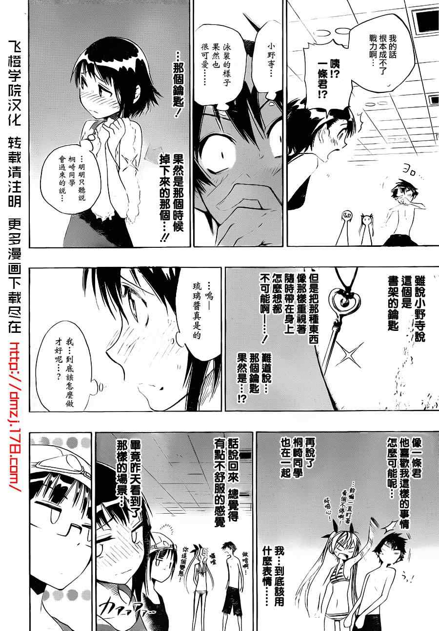 伪恋英文翻译漫画,第10话游泳4图