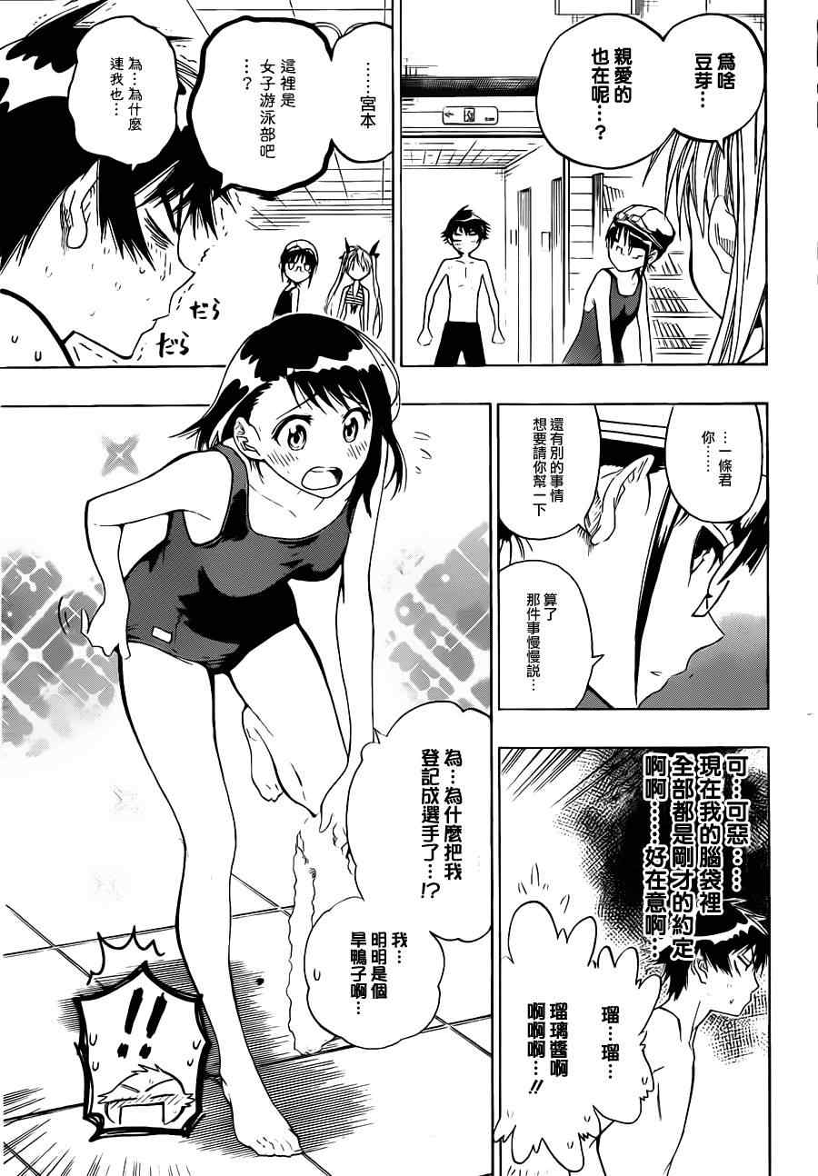 伪恋英文翻译漫画,第10话游泳3图