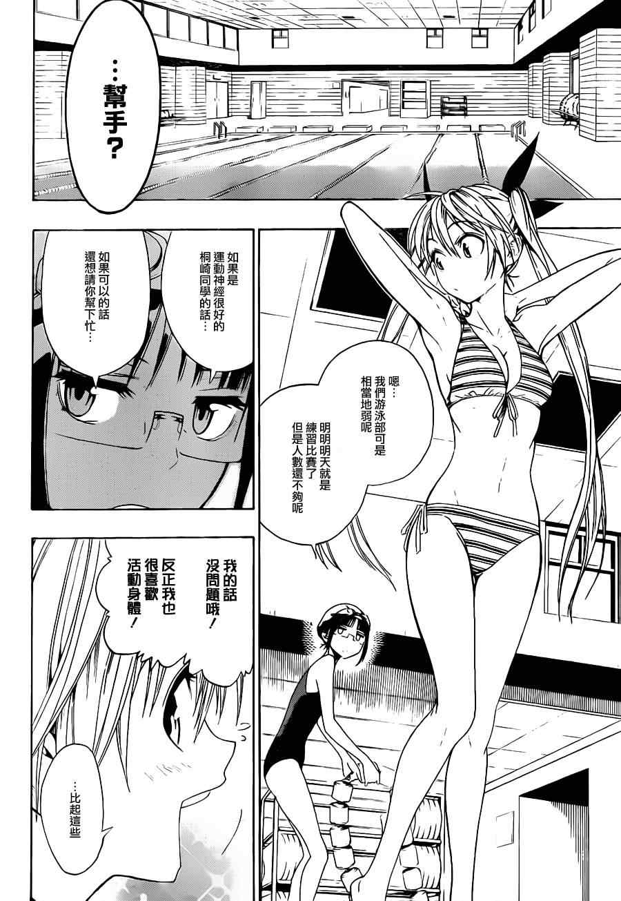 伪恋英文翻译漫画,第10话游泳2图