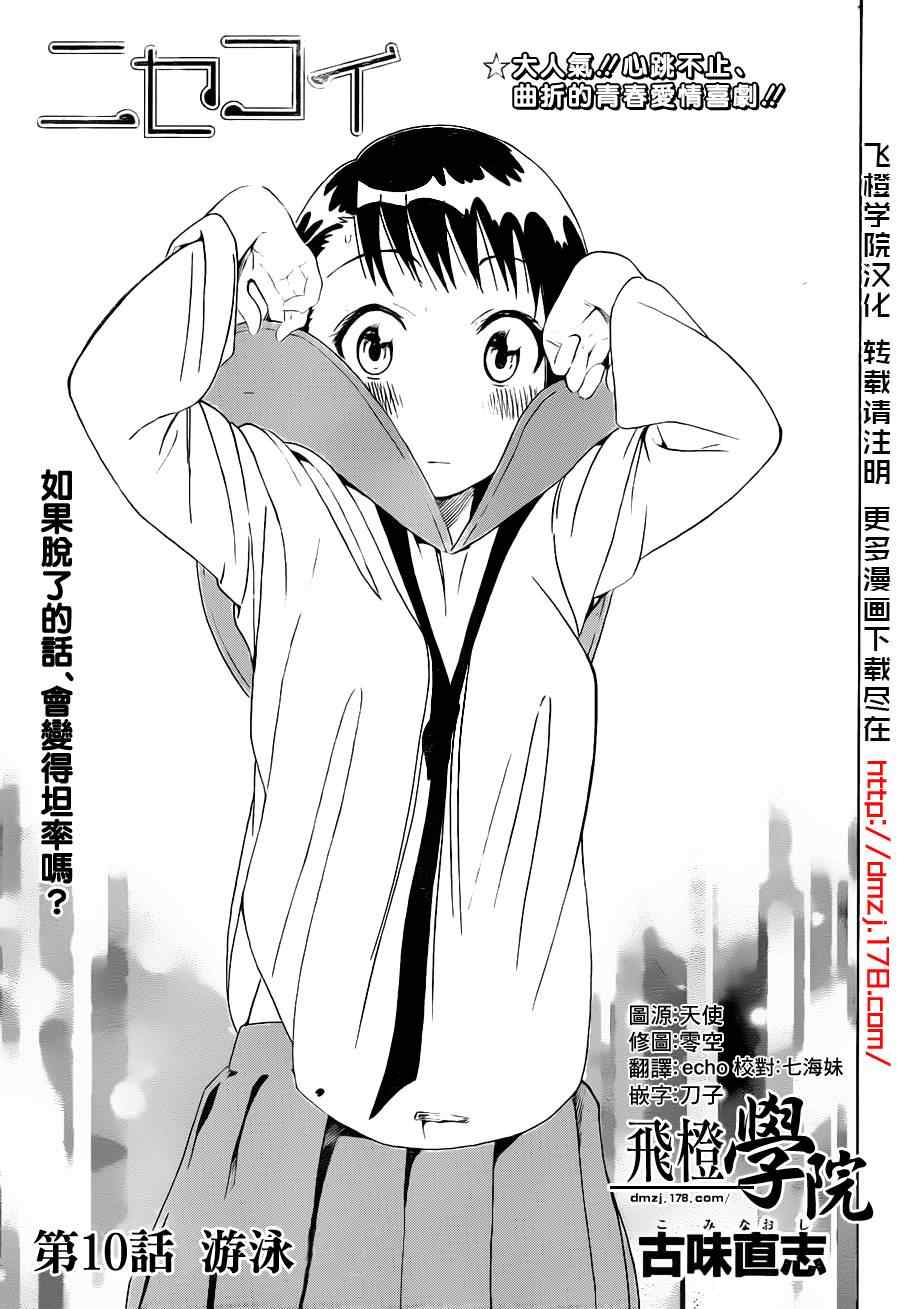 伪恋英文翻译漫画,第10话游泳1图