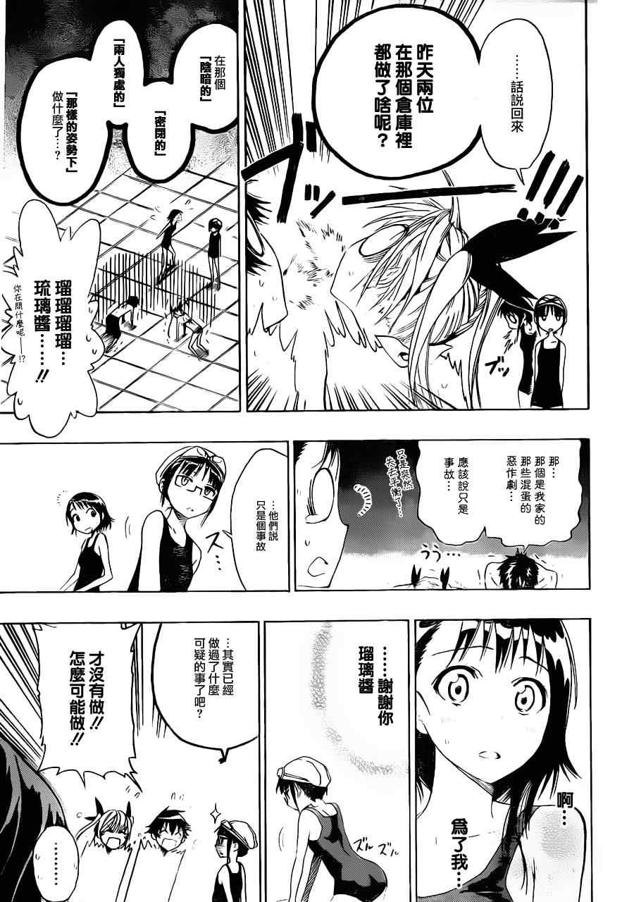 伪恋英文翻译漫画,第10话游泳5图