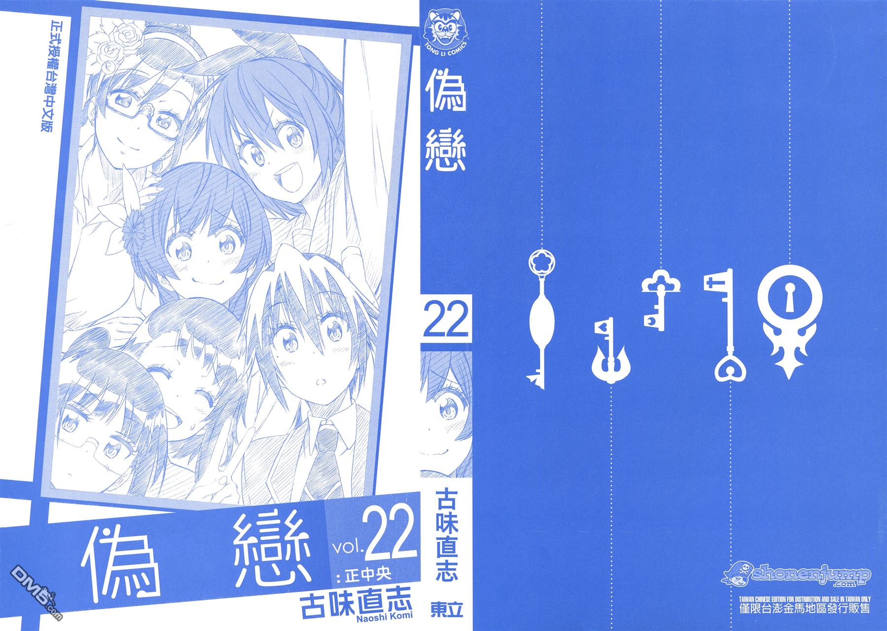 伪恋英文翻译漫画,第22卷2图