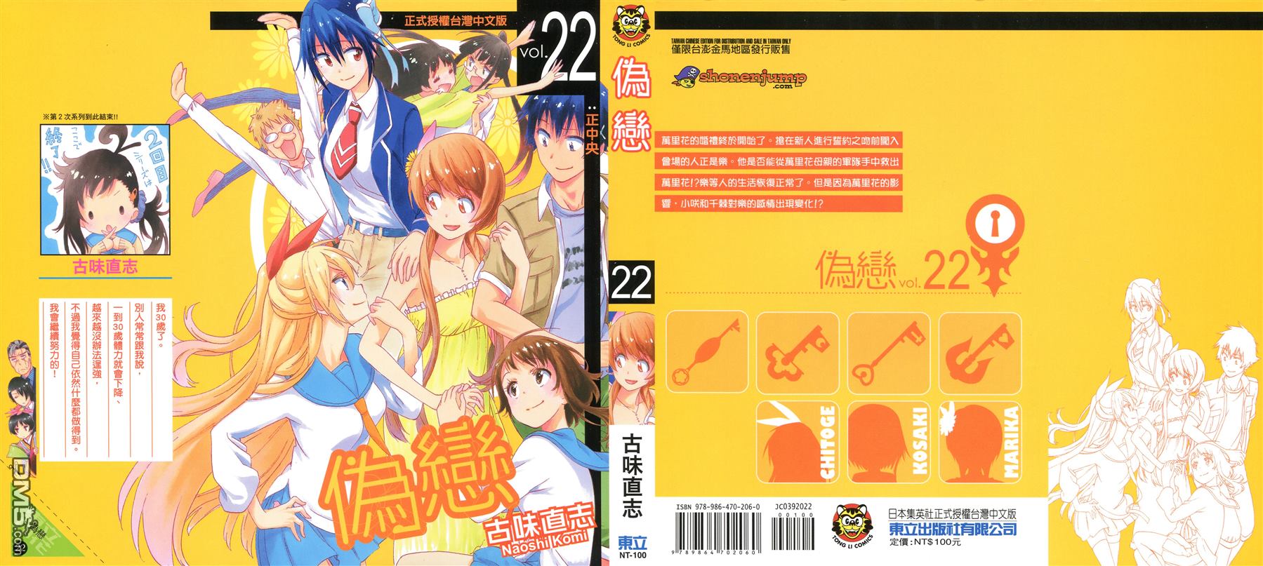 伪恋英文翻译漫画,第22卷1图