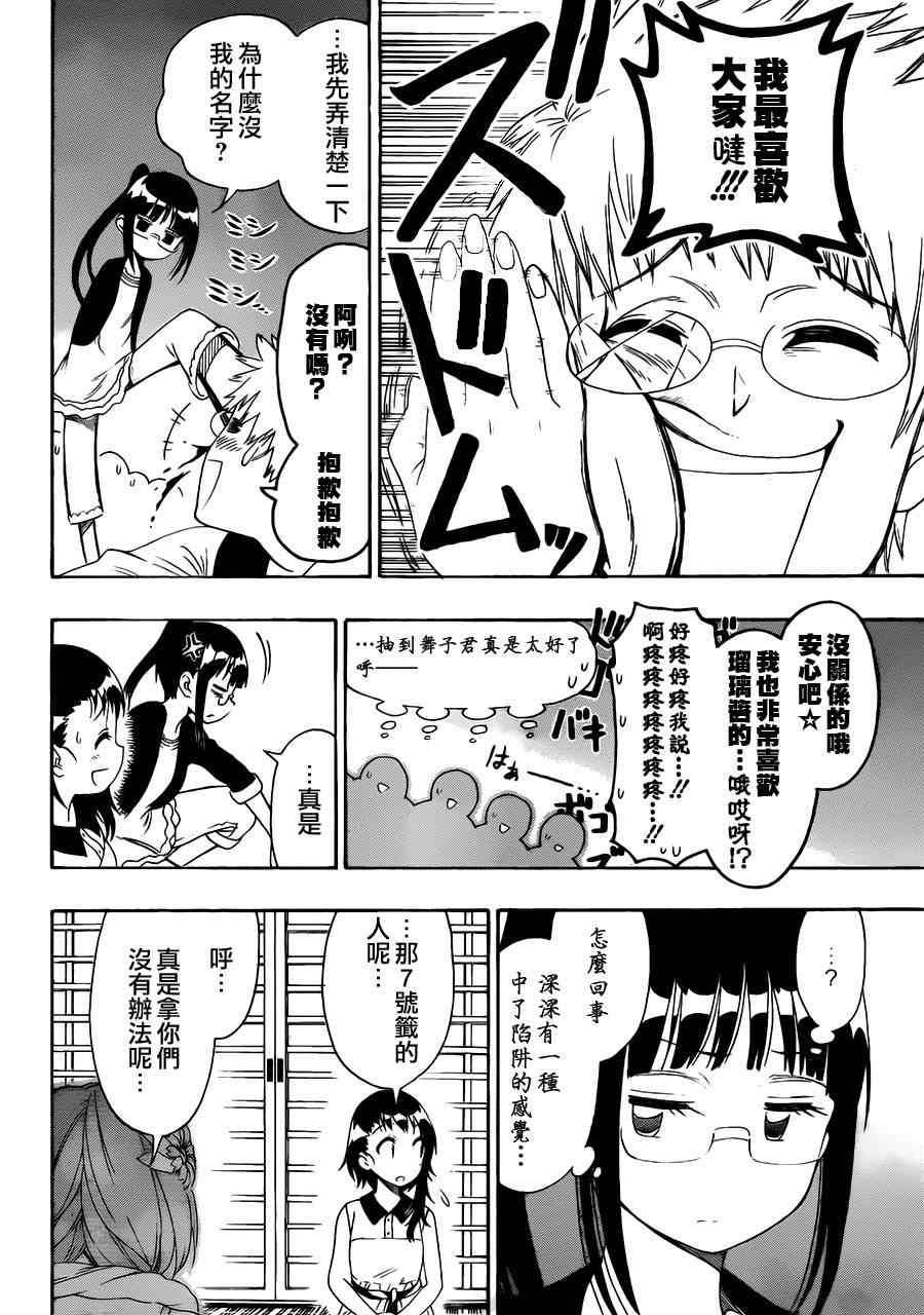 伪恋英文翻译漫画,第128话联系4图
