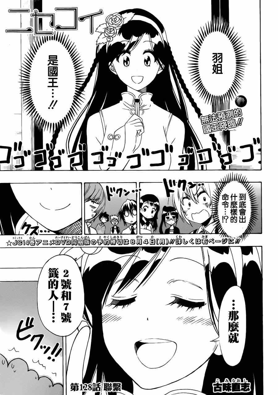 伪恋英文翻译漫画,第128话联系1图