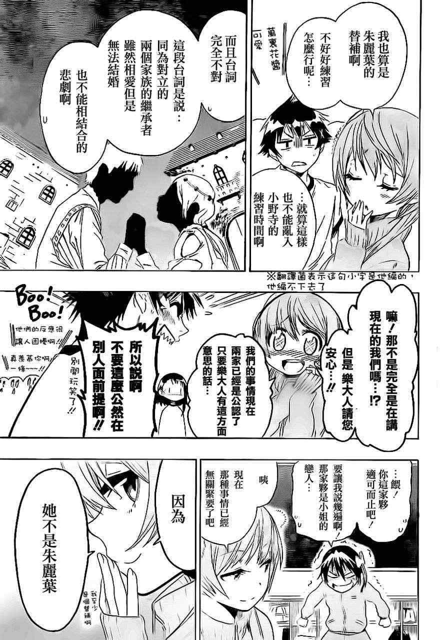 伪恋英文翻译漫画,第47话一起3图