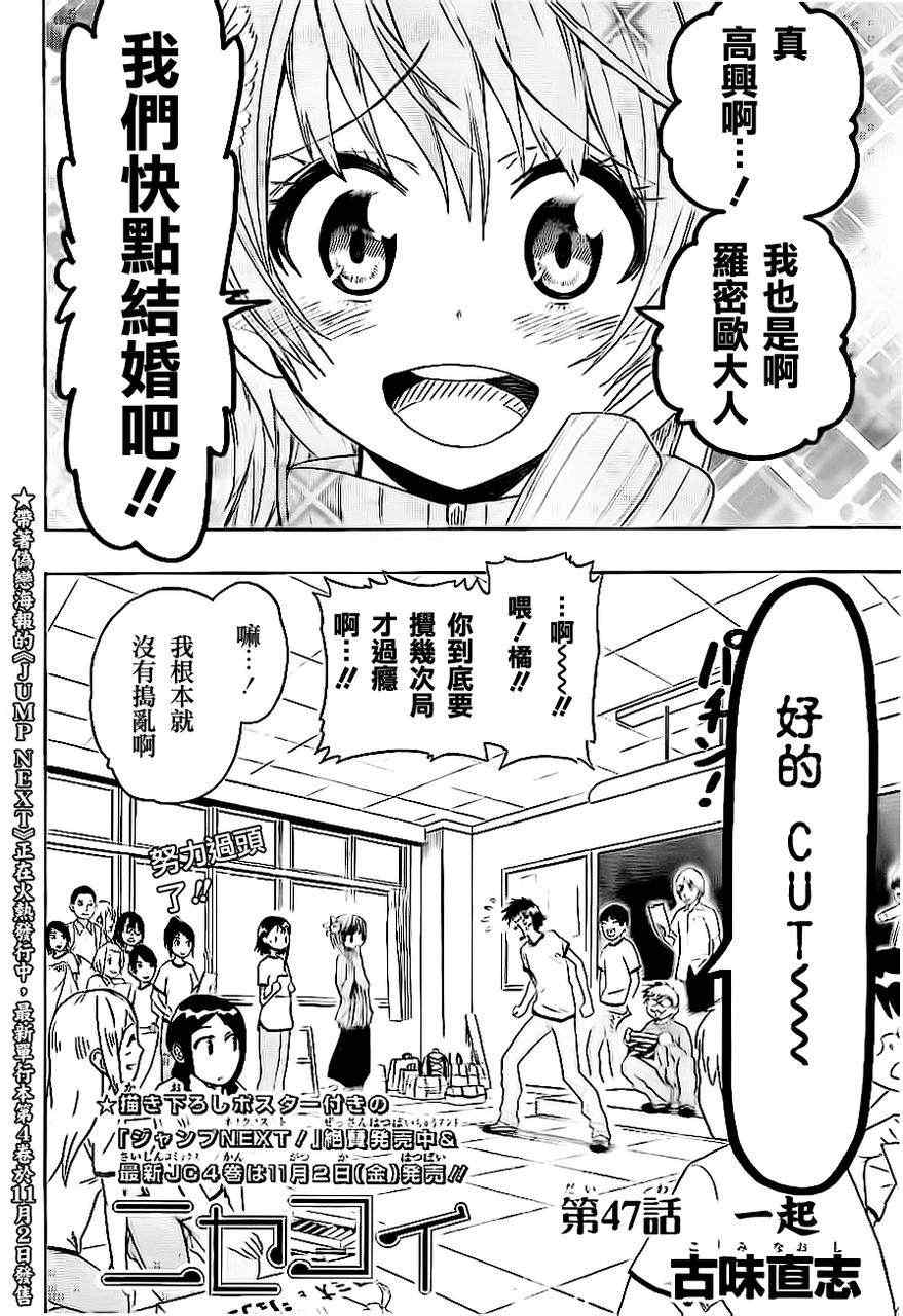 伪恋英文翻译漫画,第47话一起2图