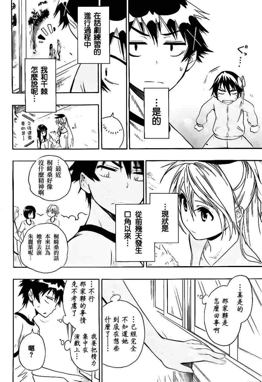 伪恋英文翻译漫画,第47话一起4图