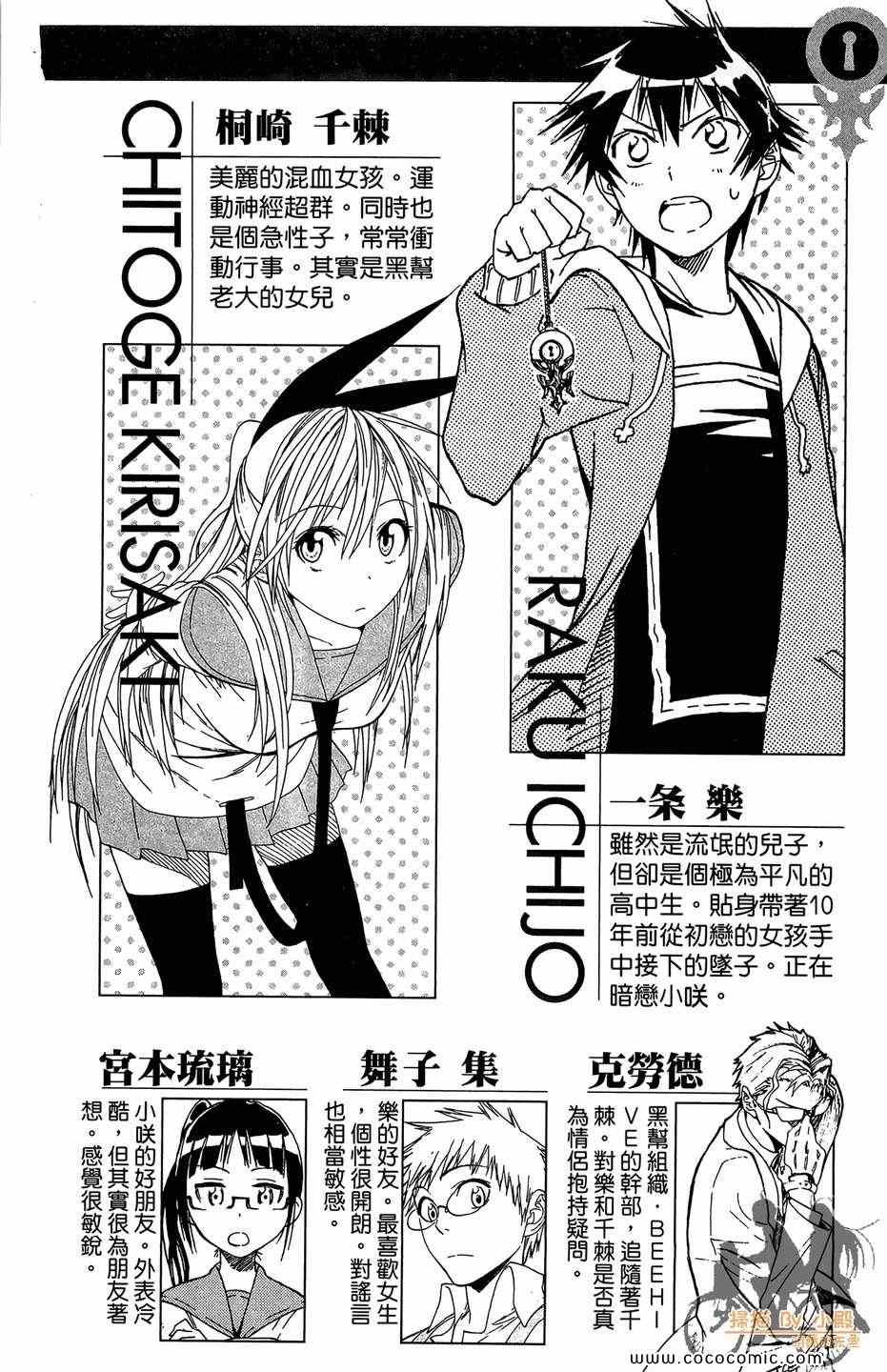 伪恋step歌词漫画,第2卷4图