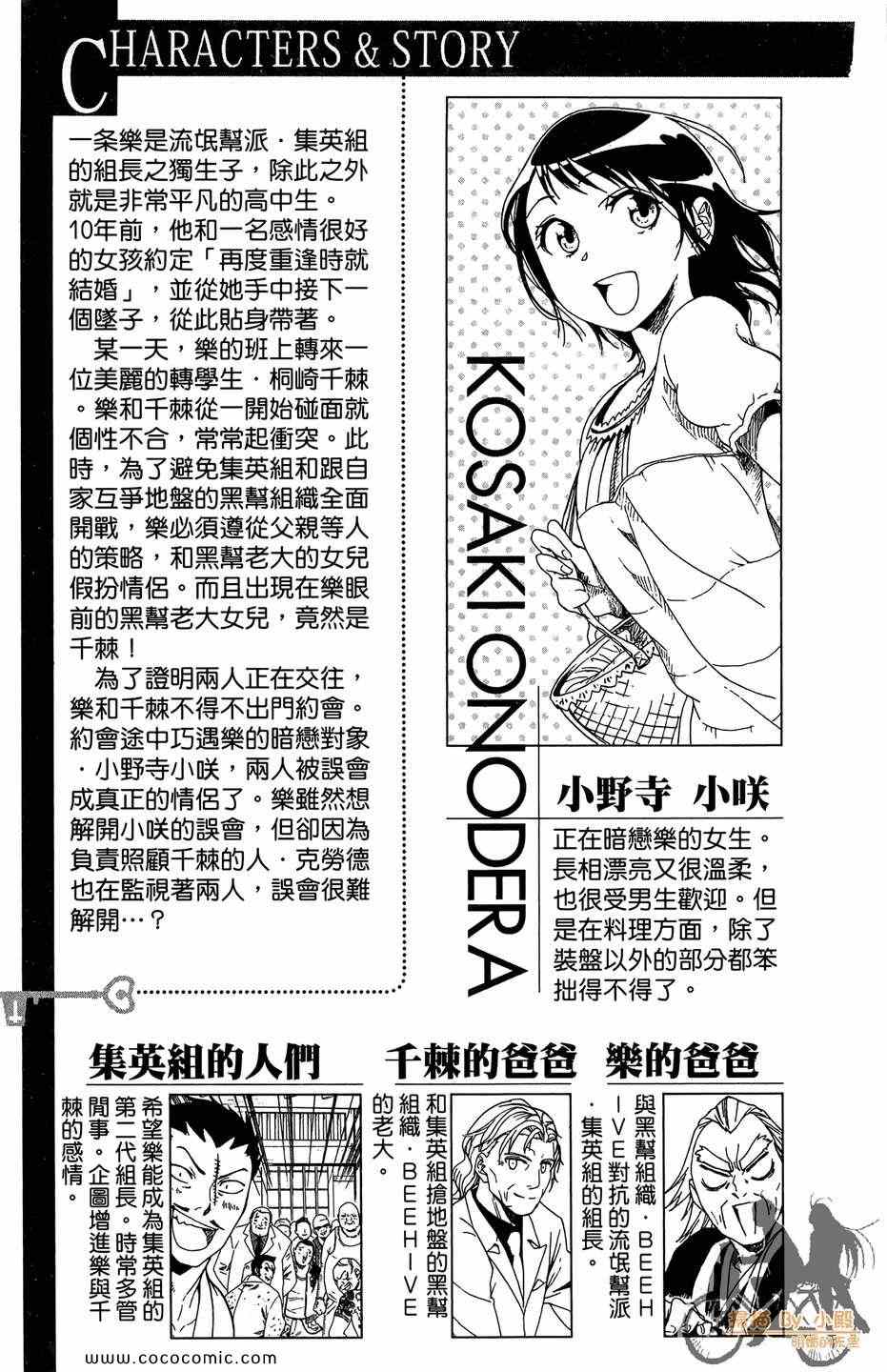 伪恋step歌词漫画,第2卷5图
