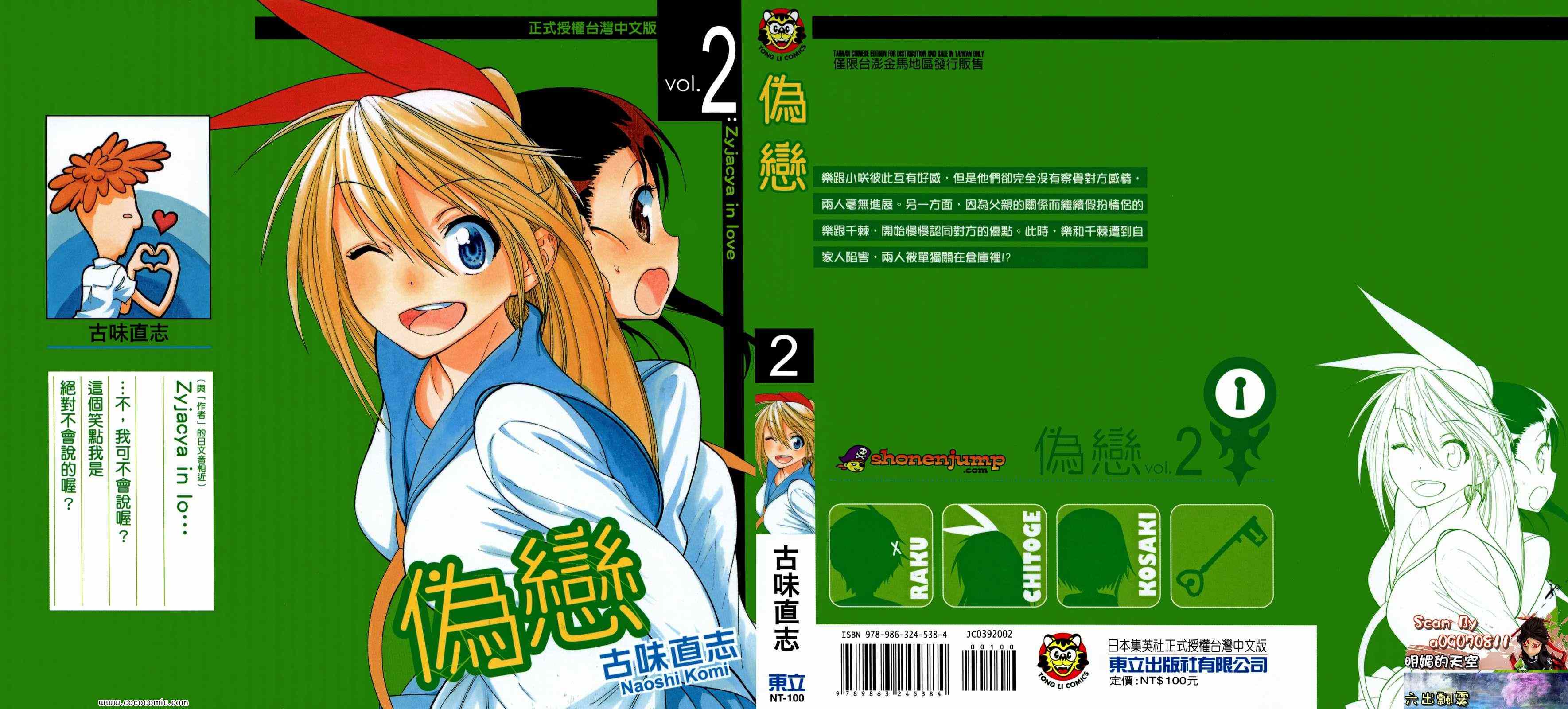 伪恋step歌词漫画,第2卷1图